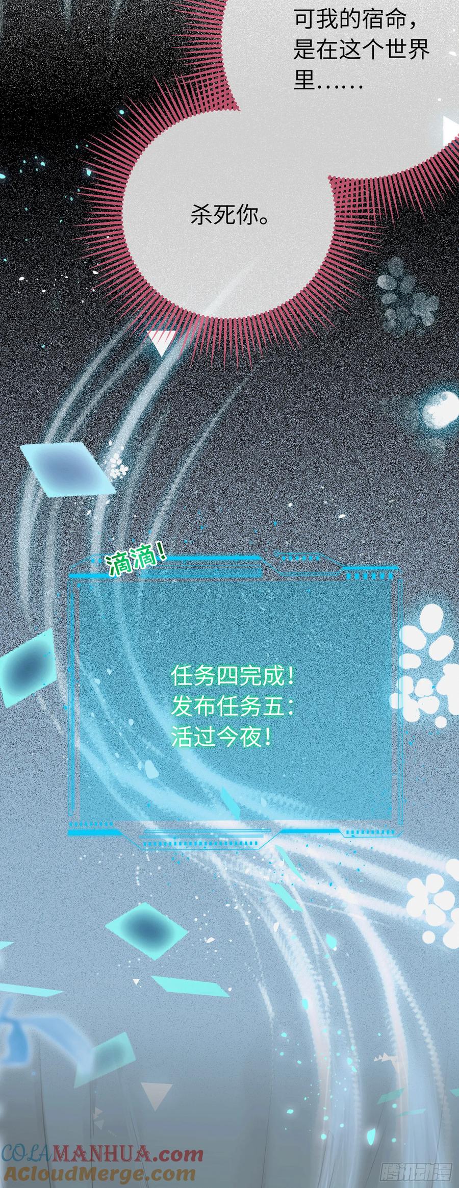 逆徒每天都想欺师犯上 53 被反撩？！ 第40页