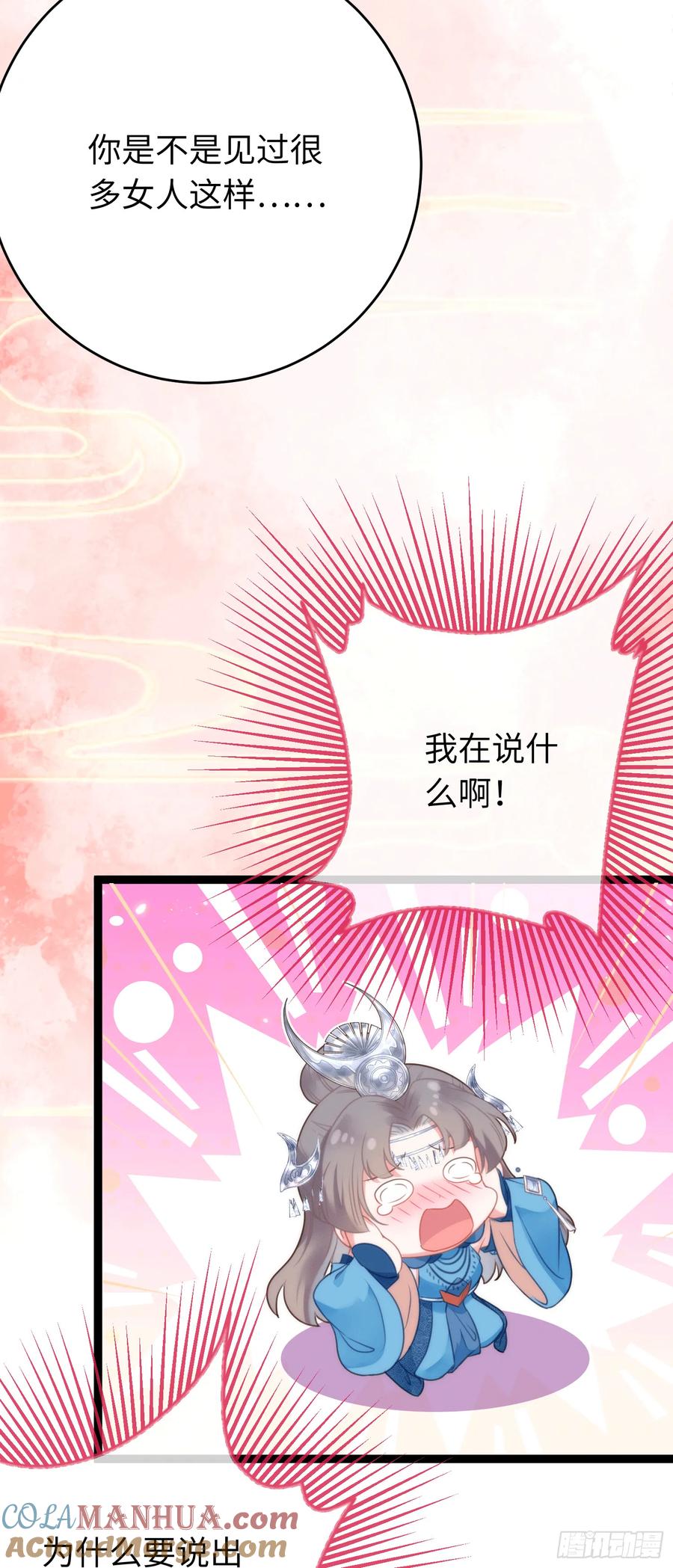 逆徒每天都想欺师犯上 53 被反撩？！ 第13页