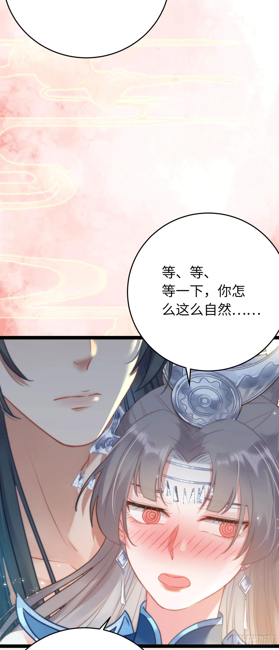 逆徒每天都想欺师犯上 53 被反撩？！ 第12页