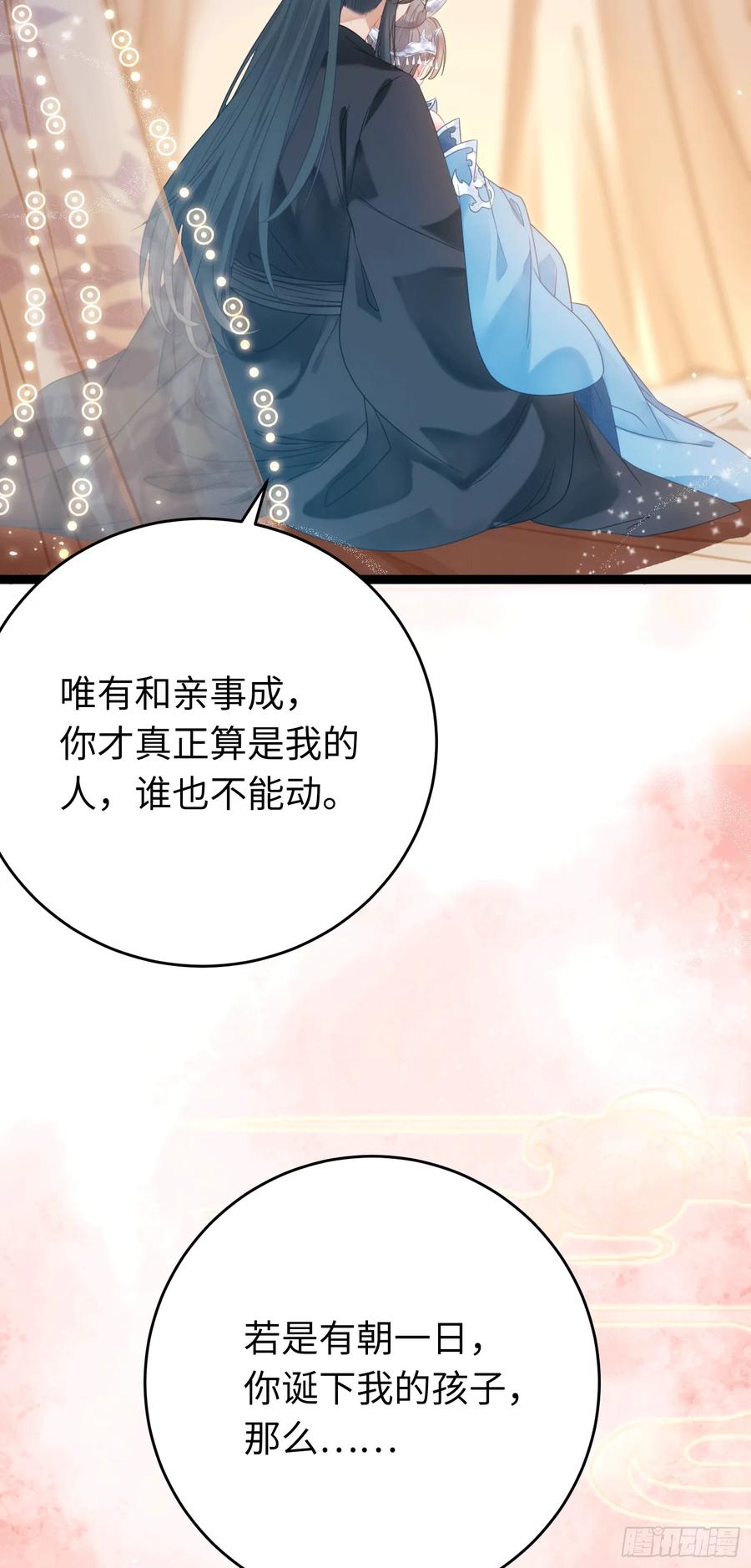 逆徒每天都想欺师犯上 53 被反撩？！ 第20页