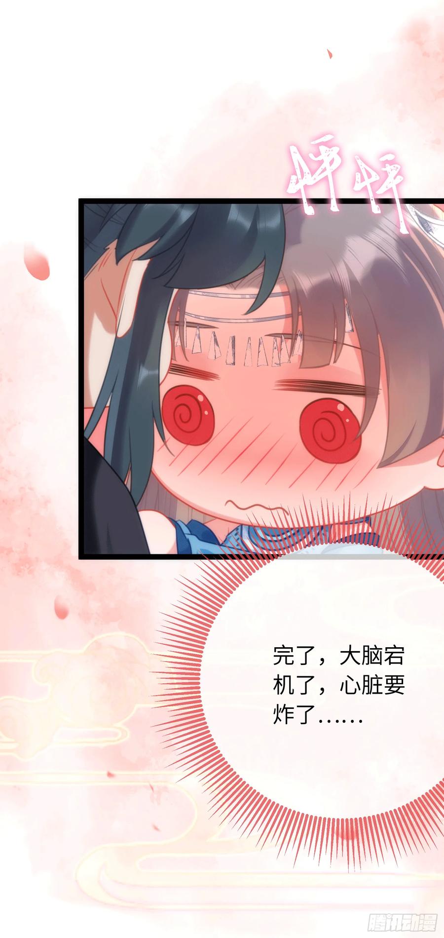 逆徒每天都想欺师犯上 53 被反撩？！ 第36页