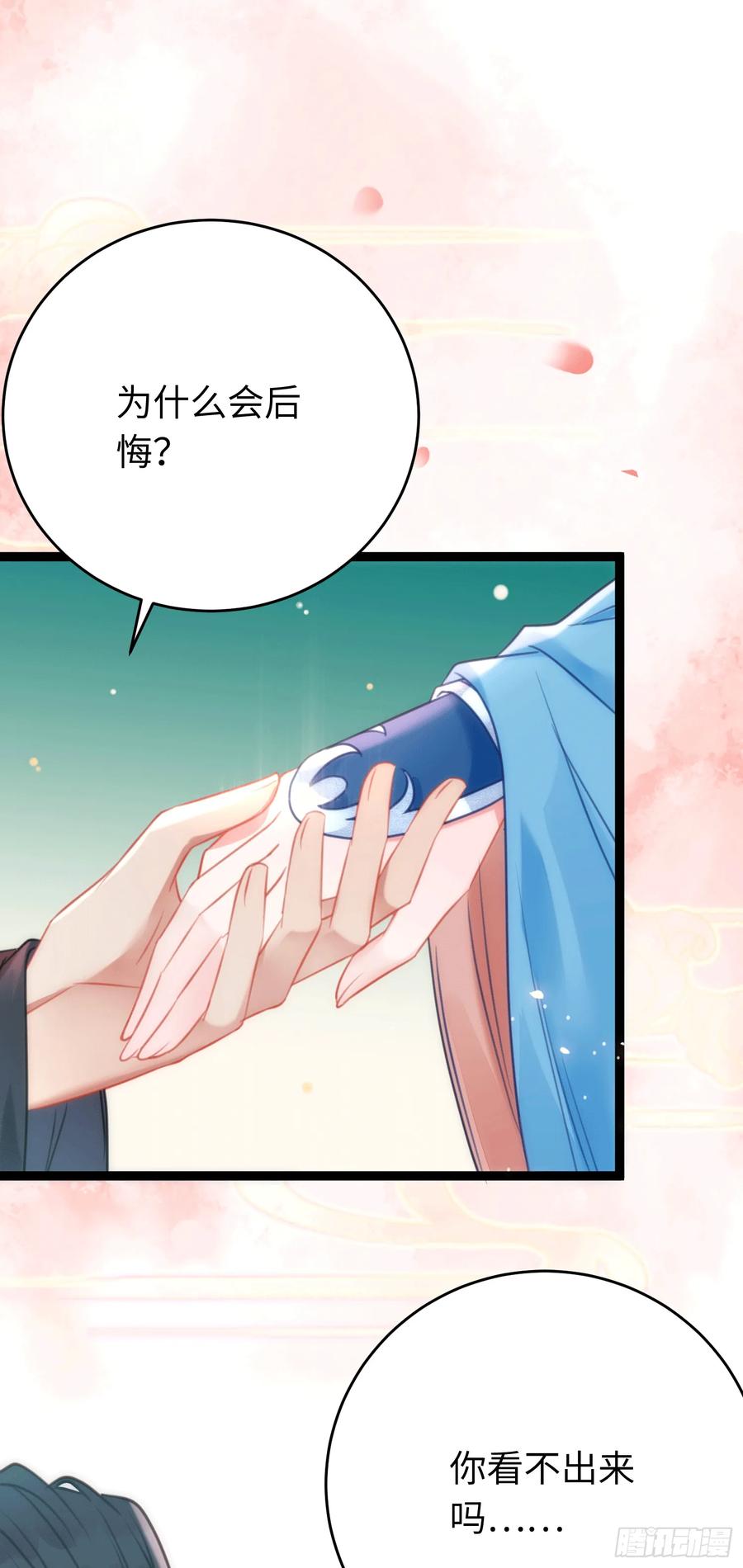逆徒每天都想欺师犯上 53 被反撩？！ 第30页