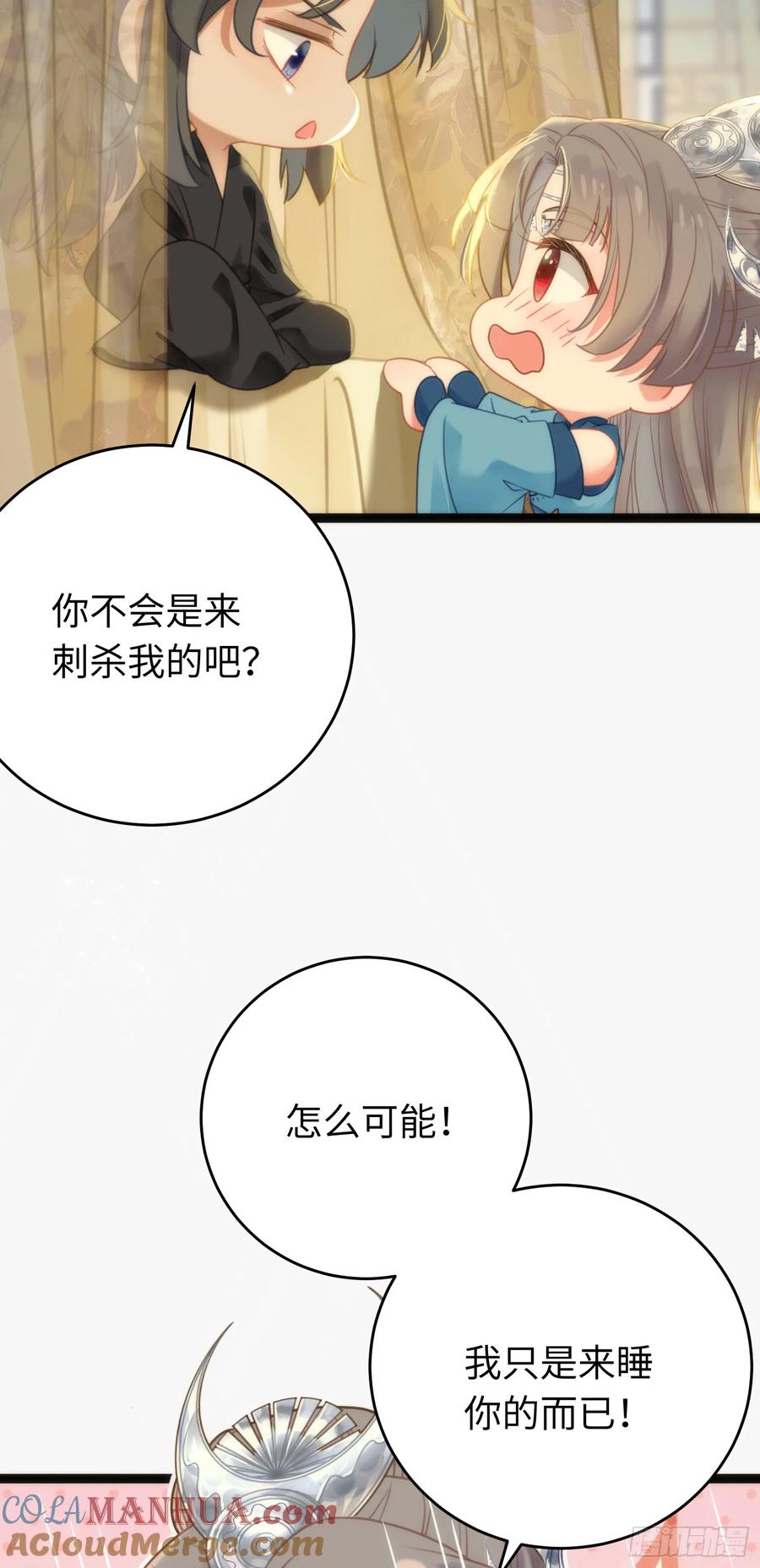 逆徒每天都想欺师犯上 53 被反撩？！ 第4页
