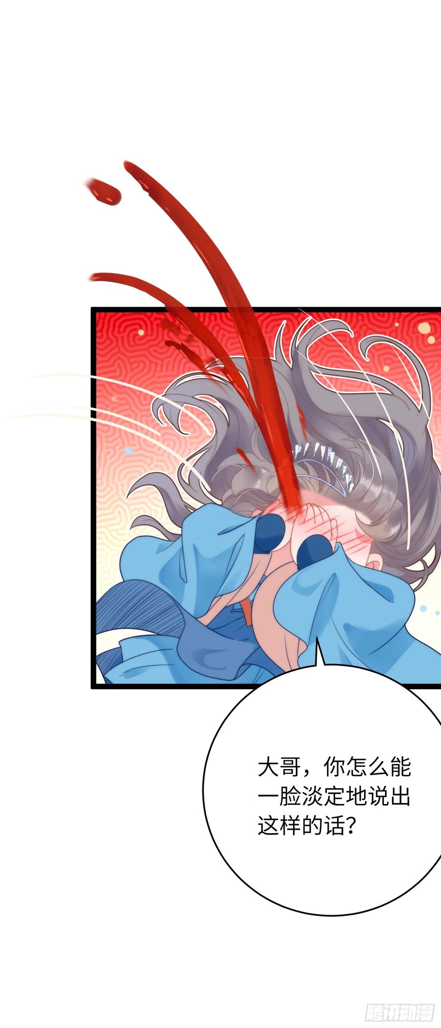 逆徒每天都想欺师犯上 53 被反撩？！ 第9页