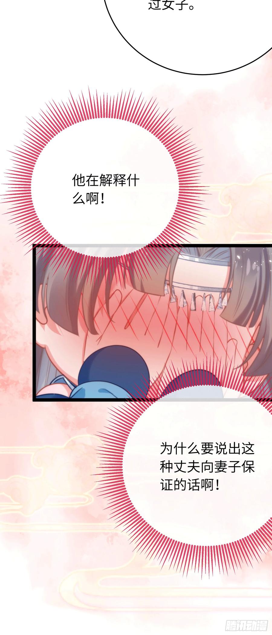 逆徒每天都想欺师犯上 53 被反撩？！ 第15页