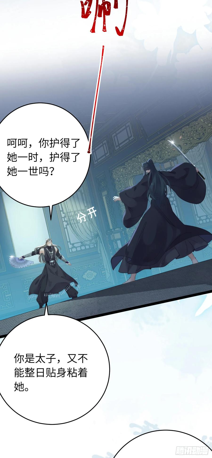 逆徒每天都想欺师犯上 53 命中注定的悲剧 第21页