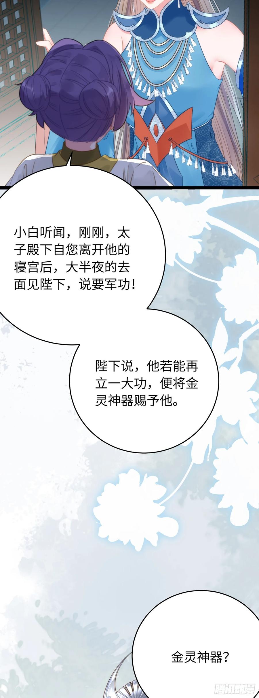 逆徒每天都想欺师犯上 53 命中注定的悲剧 第47页