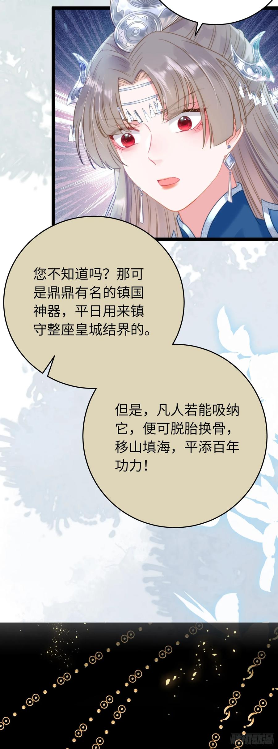 逆徒每天都想欺师犯上 53 命中注定的悲剧 第48页