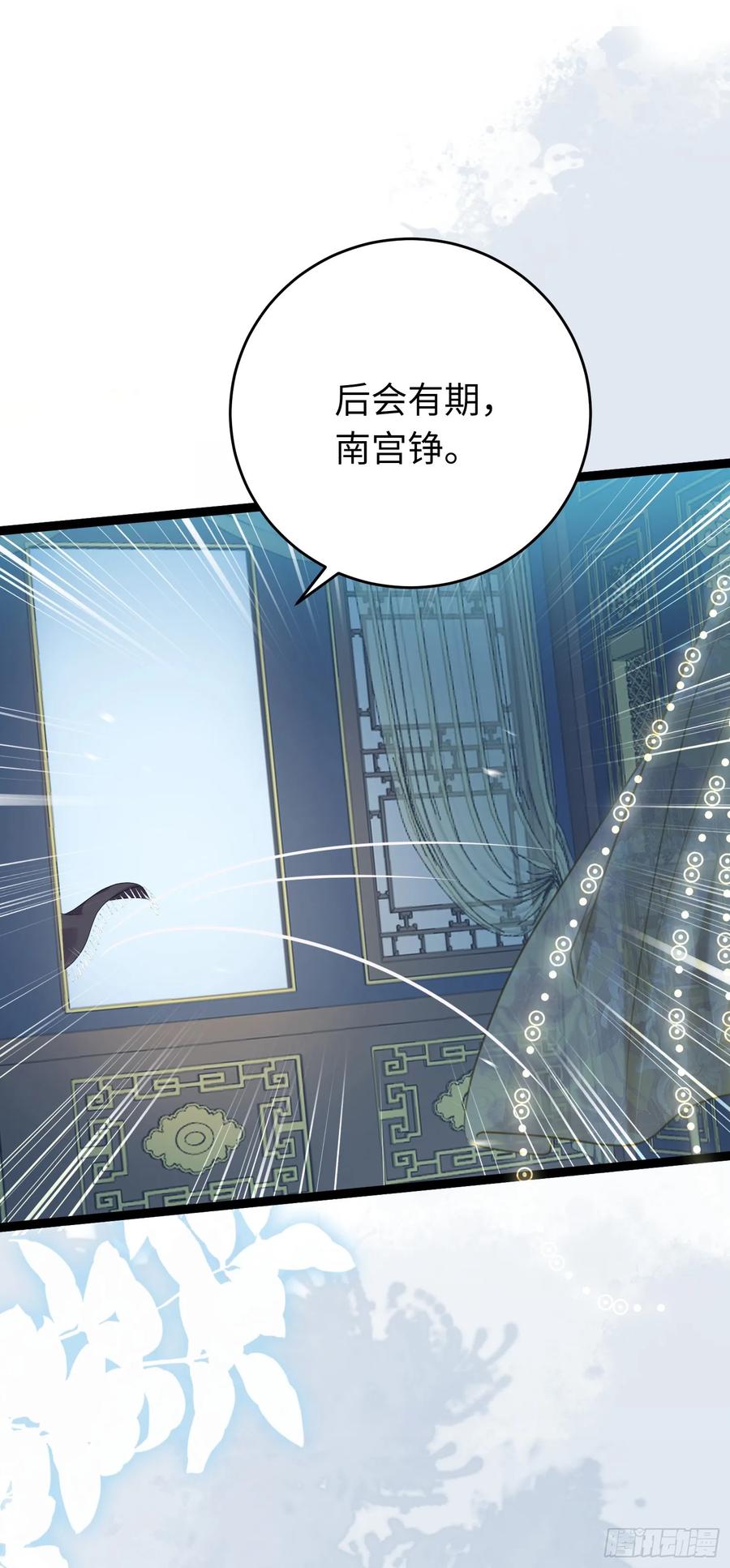 逆徒每天都想欺师犯上 53 命中注定的悲剧 第23页