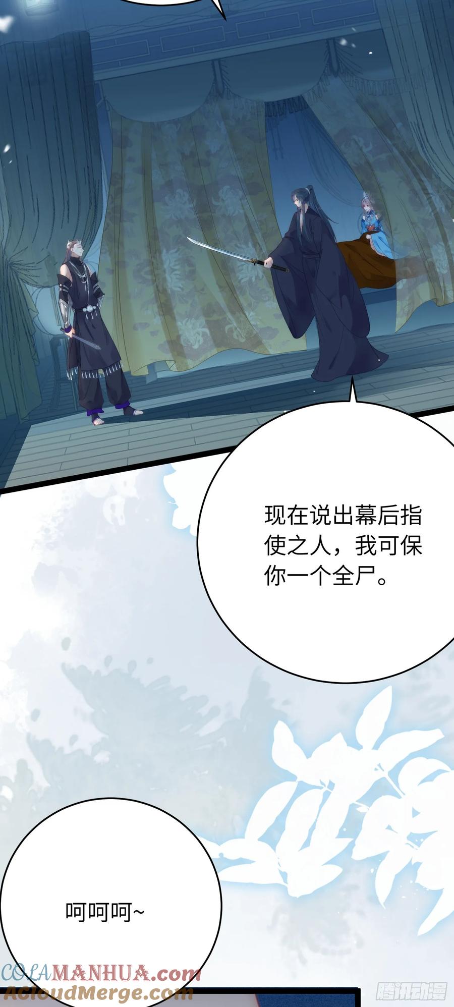 逆徒每天都想欺师犯上 53 命中注定的悲剧 第13页