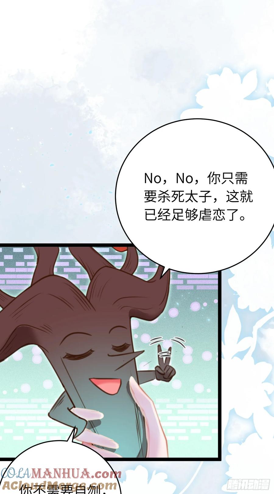 逆徒每天都想欺师犯上 53 命中注定的悲剧 第40页