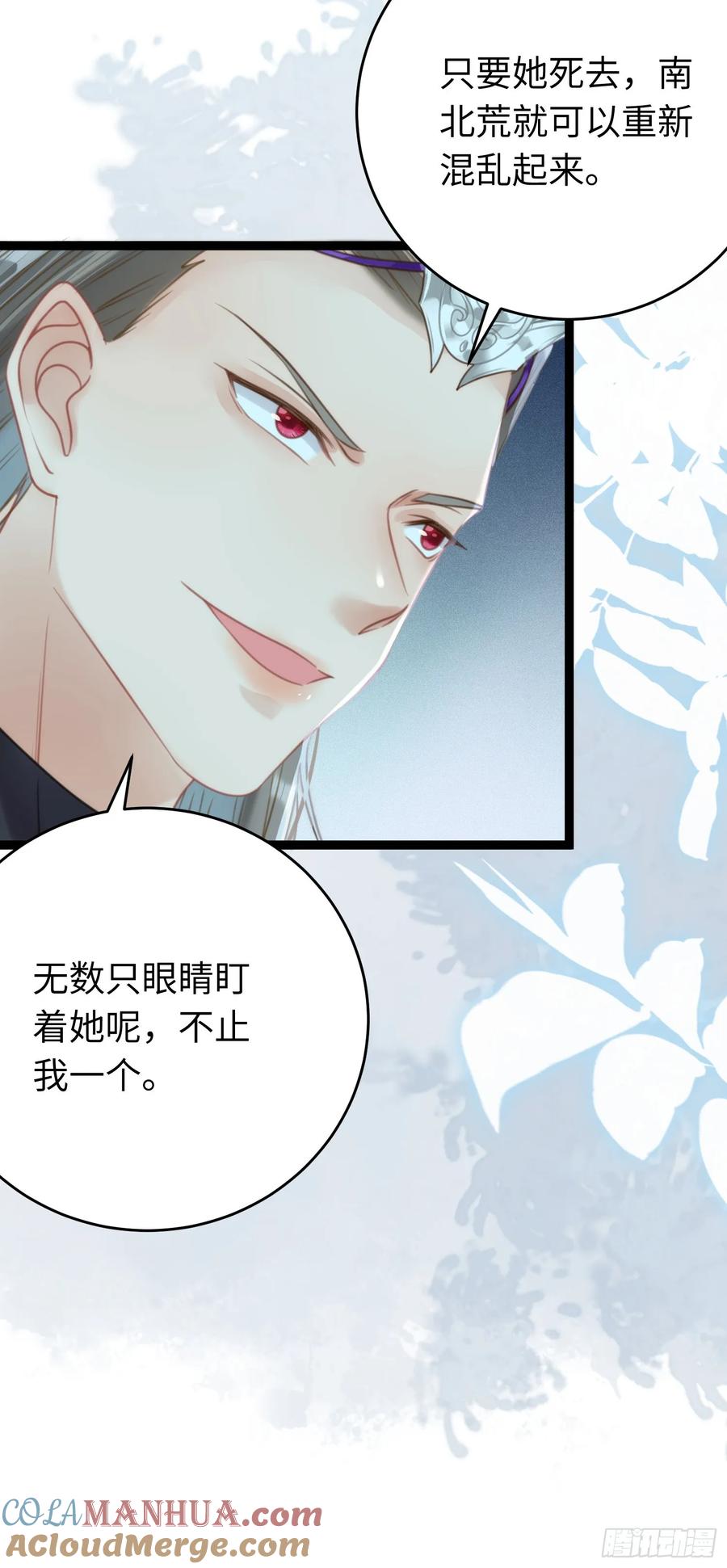 逆徒每天都想欺师犯上 53 命中注定的悲剧 第22页
