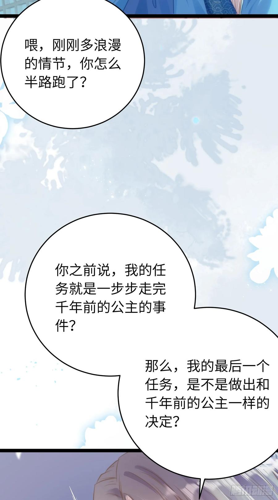 逆徒每天都想欺师犯上 53 命中注定的悲剧 第38页