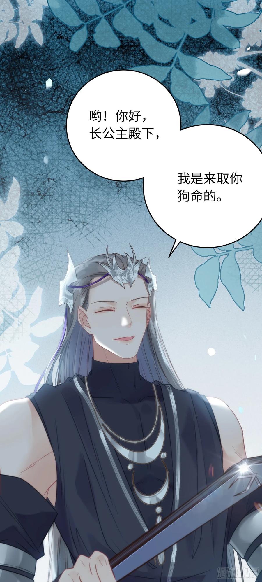 逆徒每天都想欺师犯上 53 命中注定的悲剧 第9页