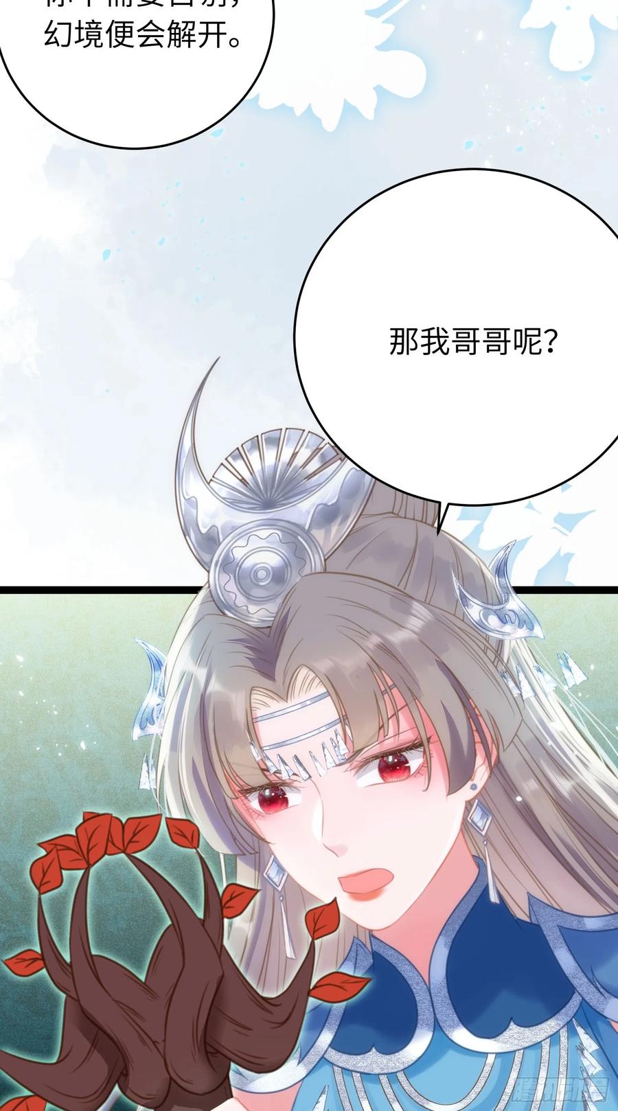 逆徒每天都想欺师犯上 53 命中注定的悲剧 第41页