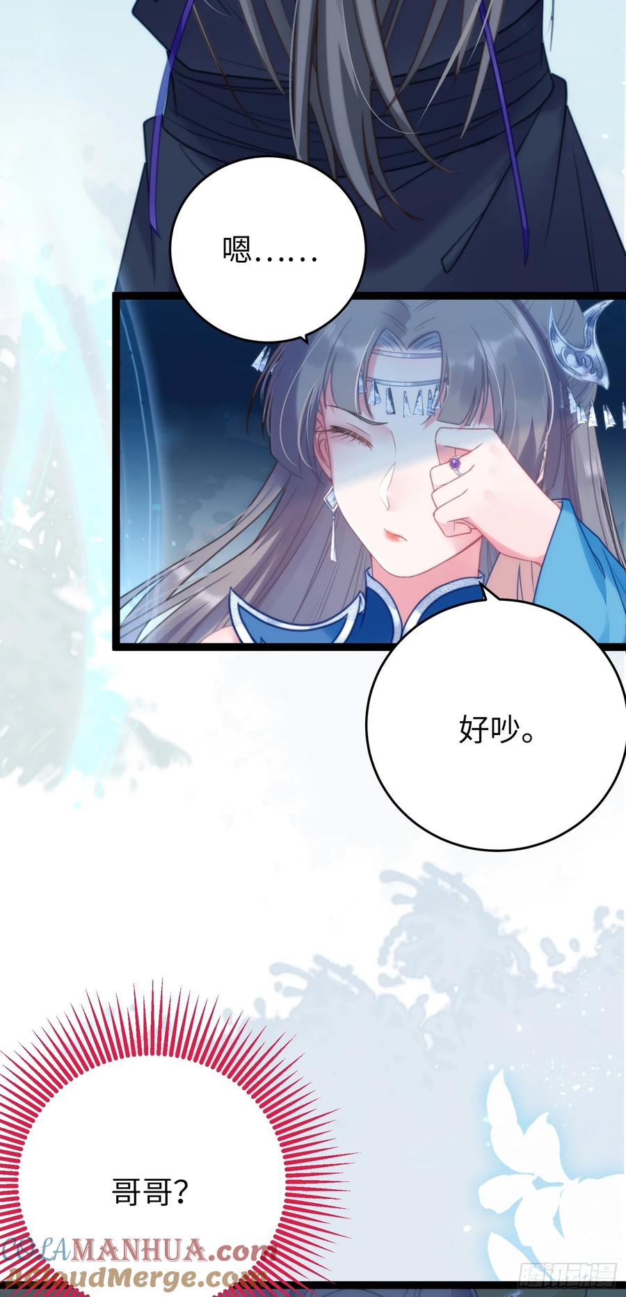 逆徒每天都想欺师犯上 53 命中注定的悲剧 第7页