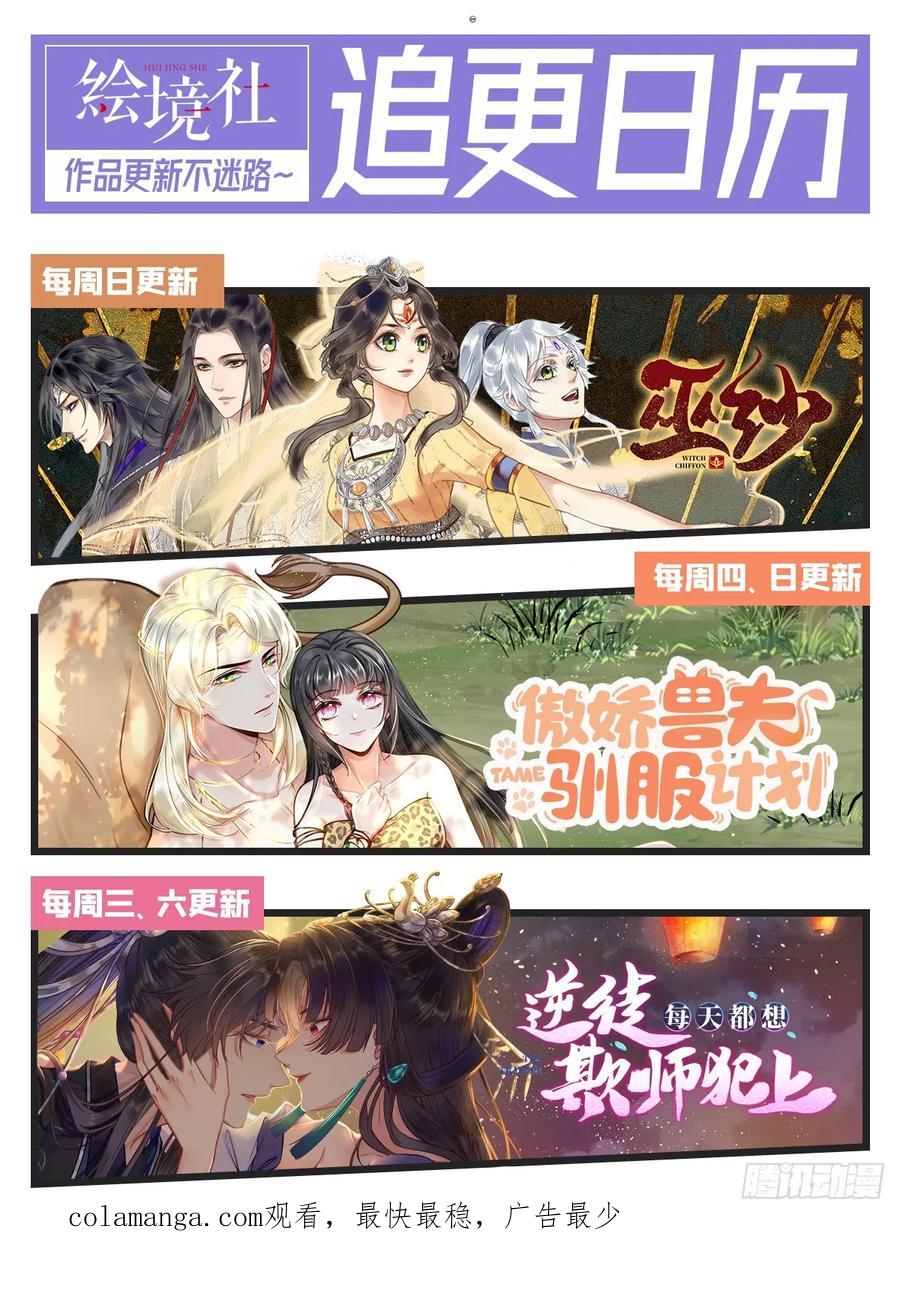 逆徒每天都想欺师犯上 53 命中注定的悲剧 第59页