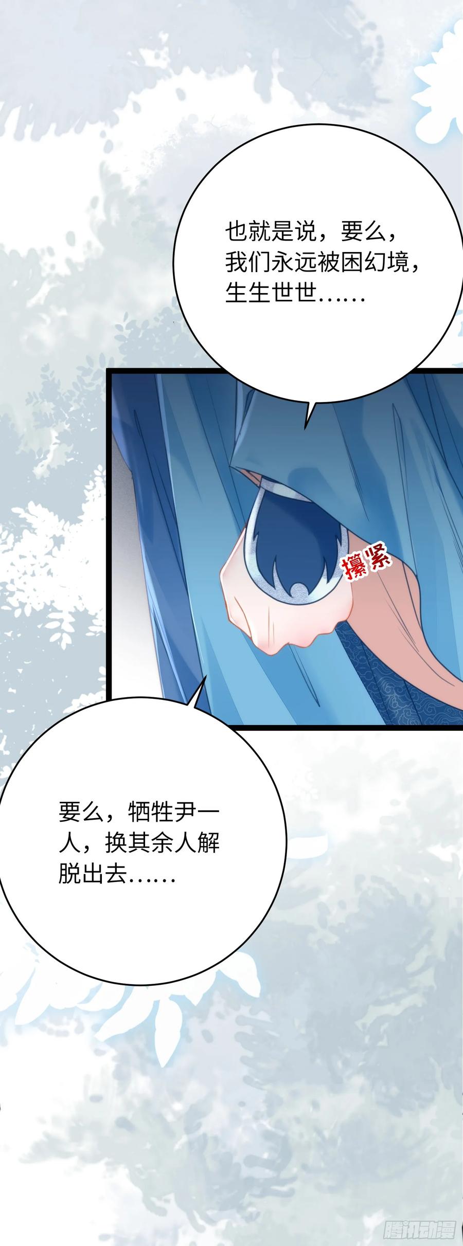 逆徒每天都想欺师犯上 53 命中注定的悲剧 第44页