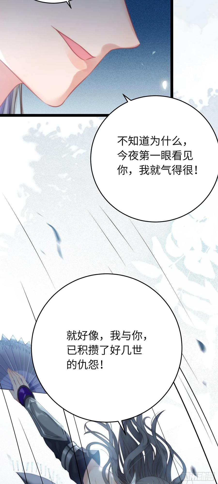 逆徒每天都想欺师犯上 53 命中注定的悲剧 第14页