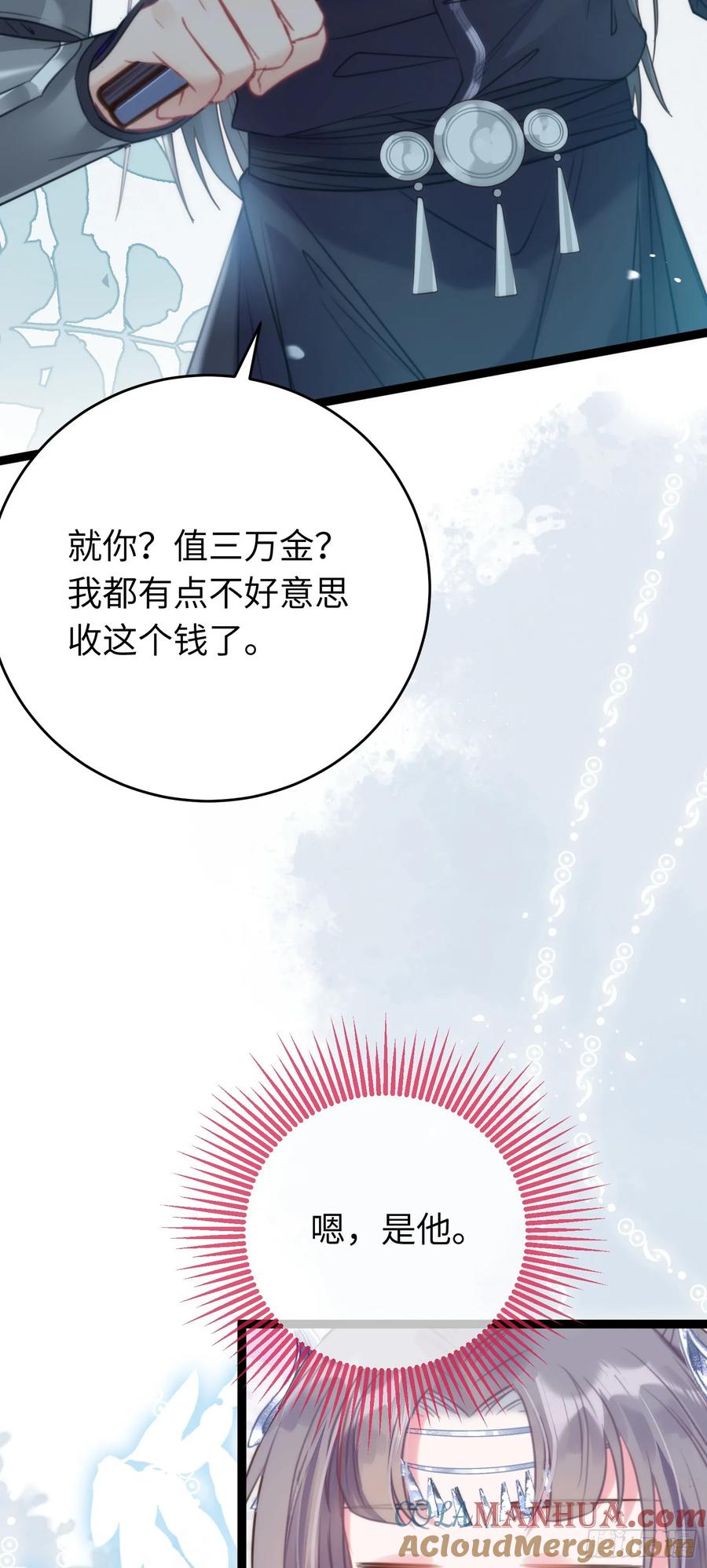 逆徒每天都想欺师犯上 53 命中注定的悲剧 第10页