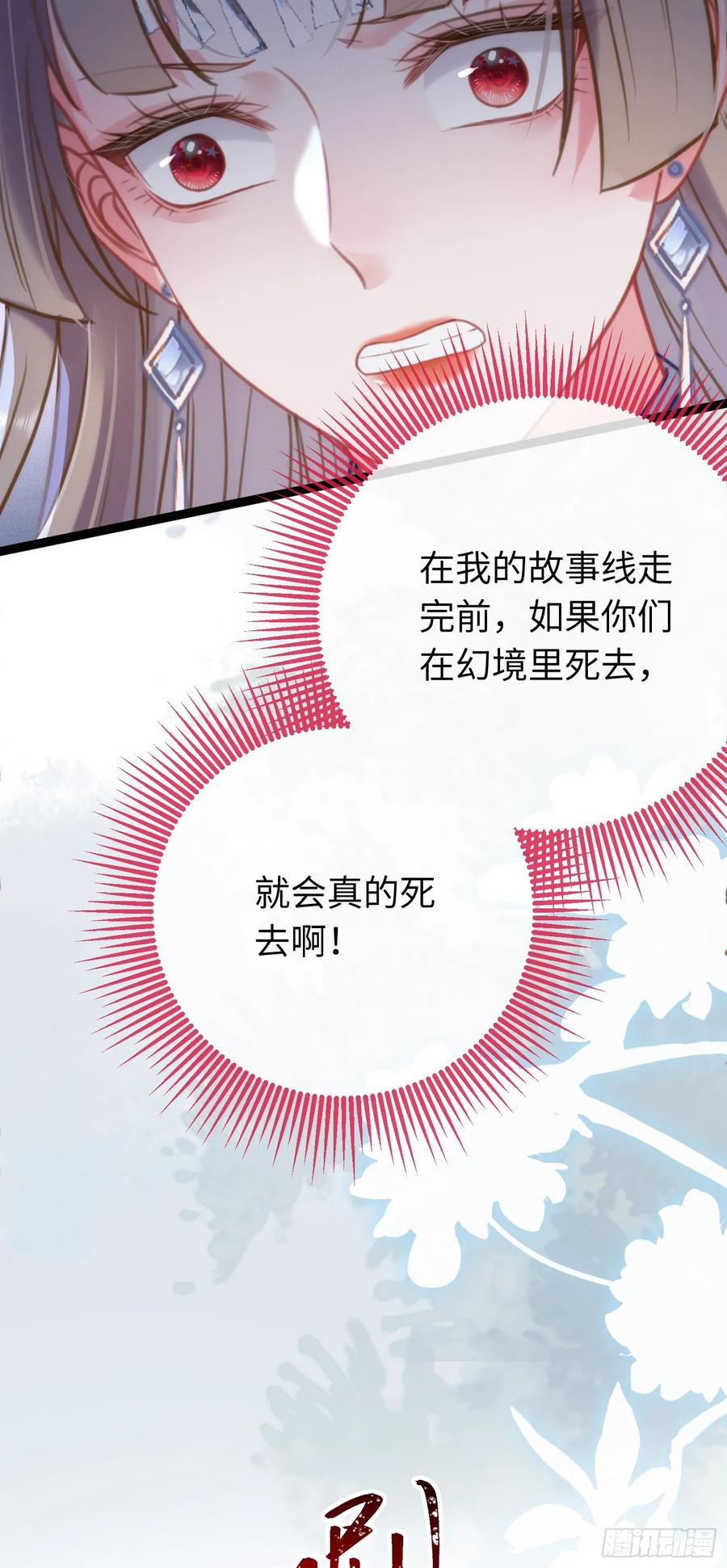 逆徒每天都想欺师犯上 53 命中注定的悲剧 第20页