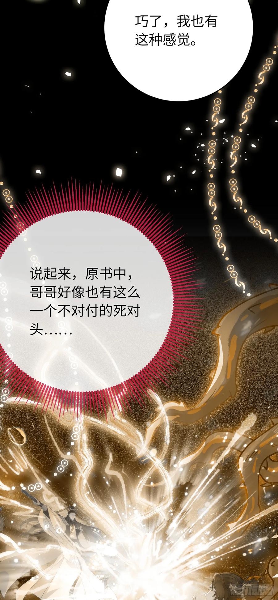 逆徒每天都想欺师犯上 53 命中注定的悲剧 第17页