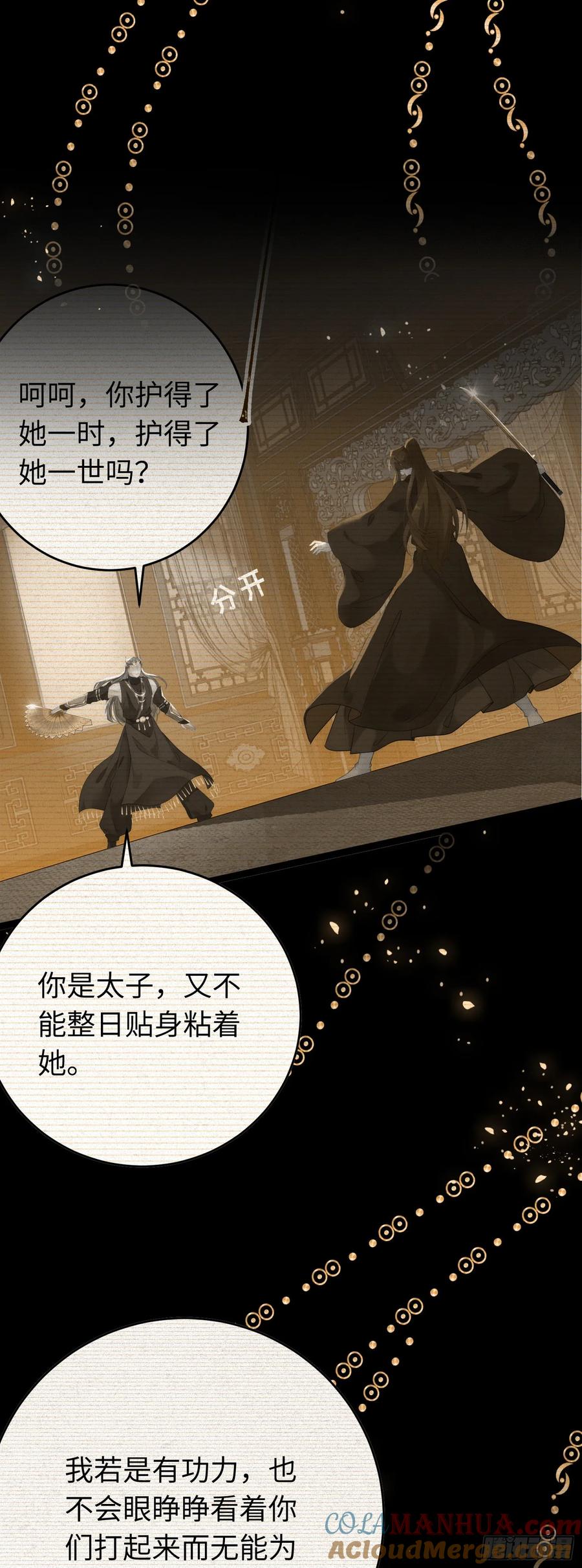 逆徒每天都想欺师犯上 53 命中注定的悲剧 第49页