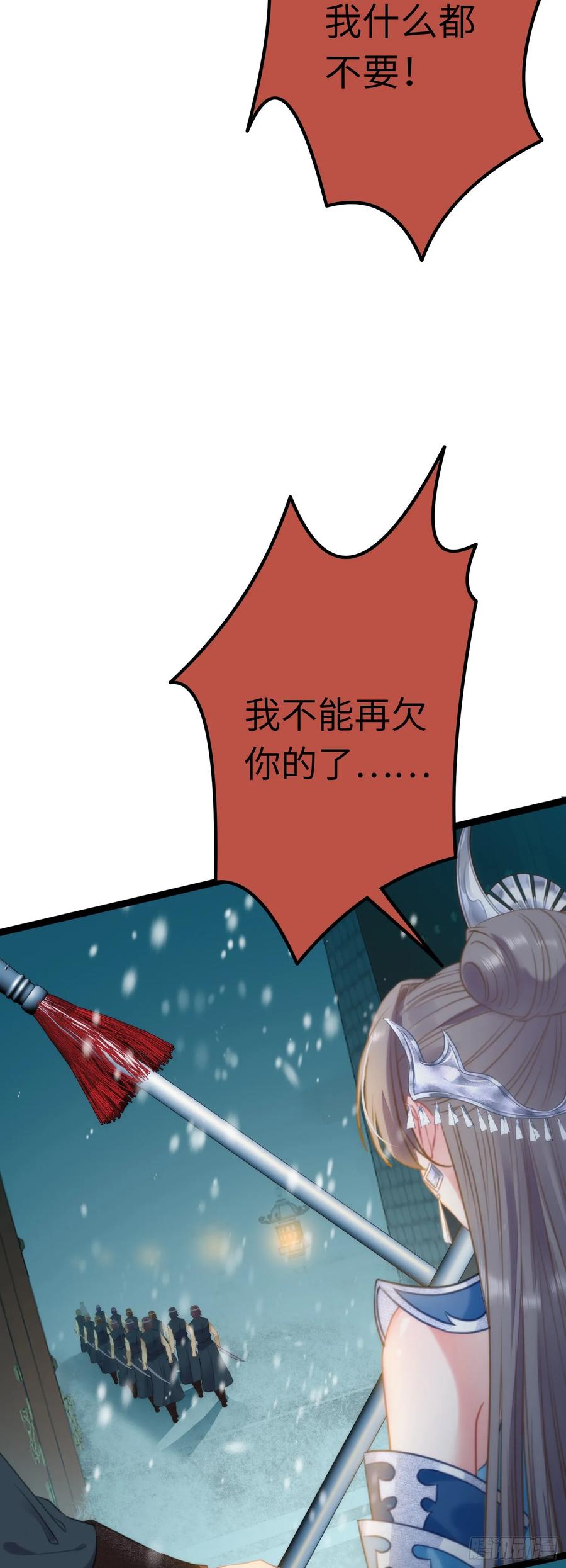 逆徒每天都想欺师犯上 53 命中注定的悲剧 第54页