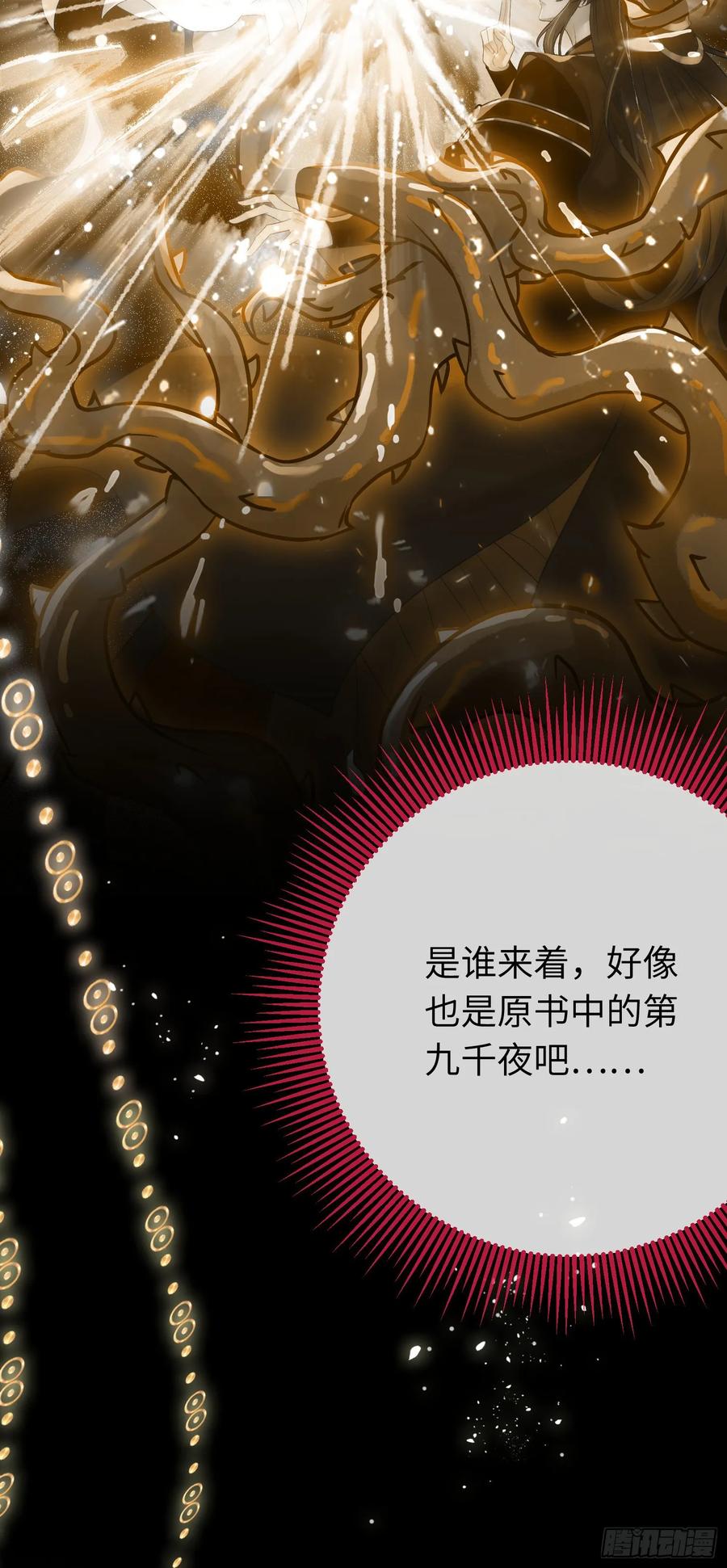 逆徒每天都想欺师犯上 53 命中注定的悲剧 第18页
