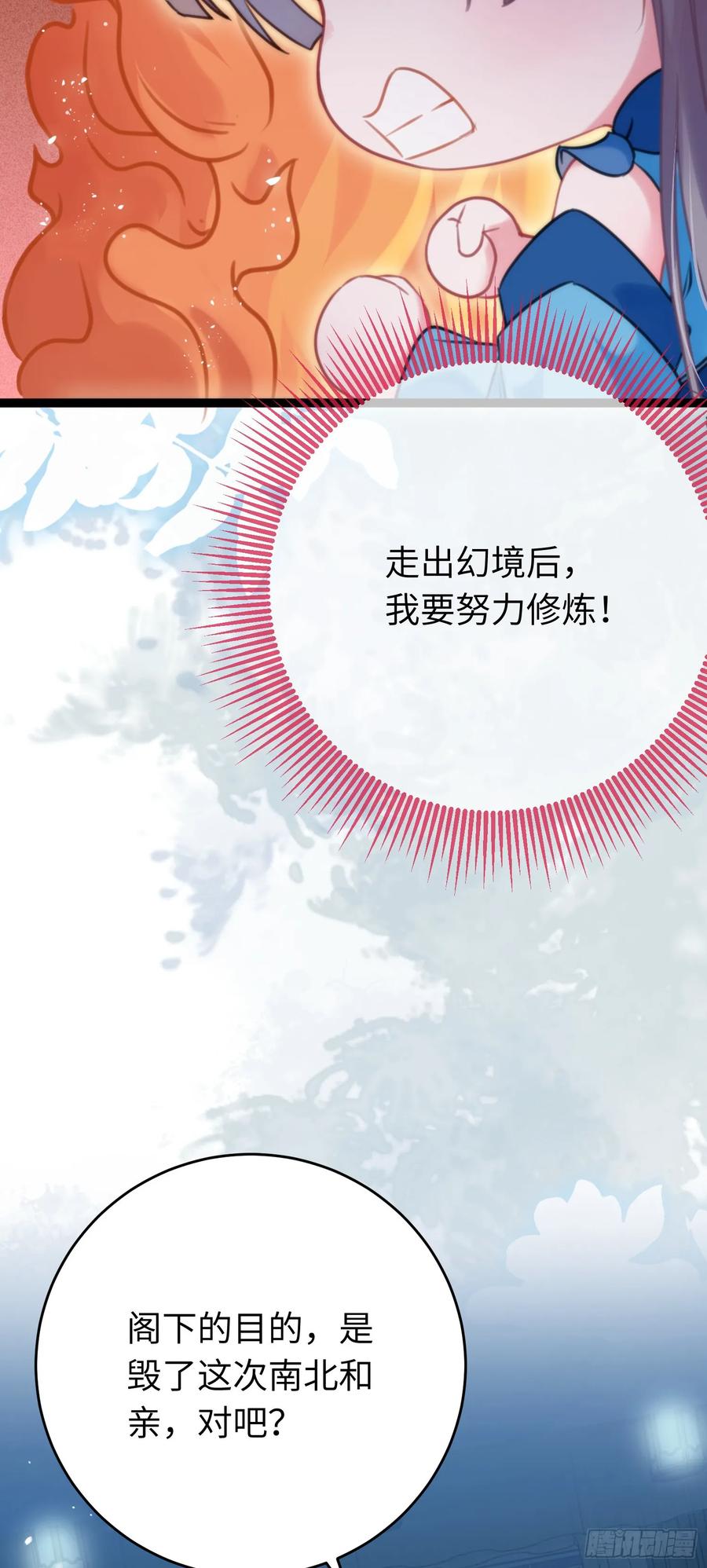 逆徒每天都想欺师犯上 53 命中注定的悲剧 第12页