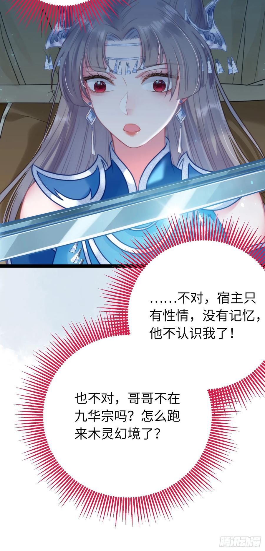 逆徒每天都想欺师犯上 53 命中注定的悲剧 第8页