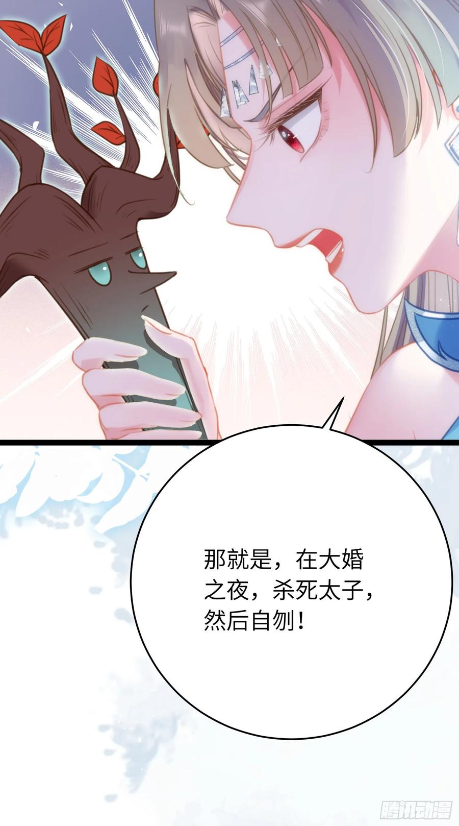 逆徒每天都想欺师犯上 53 命中注定的悲剧 第39页
