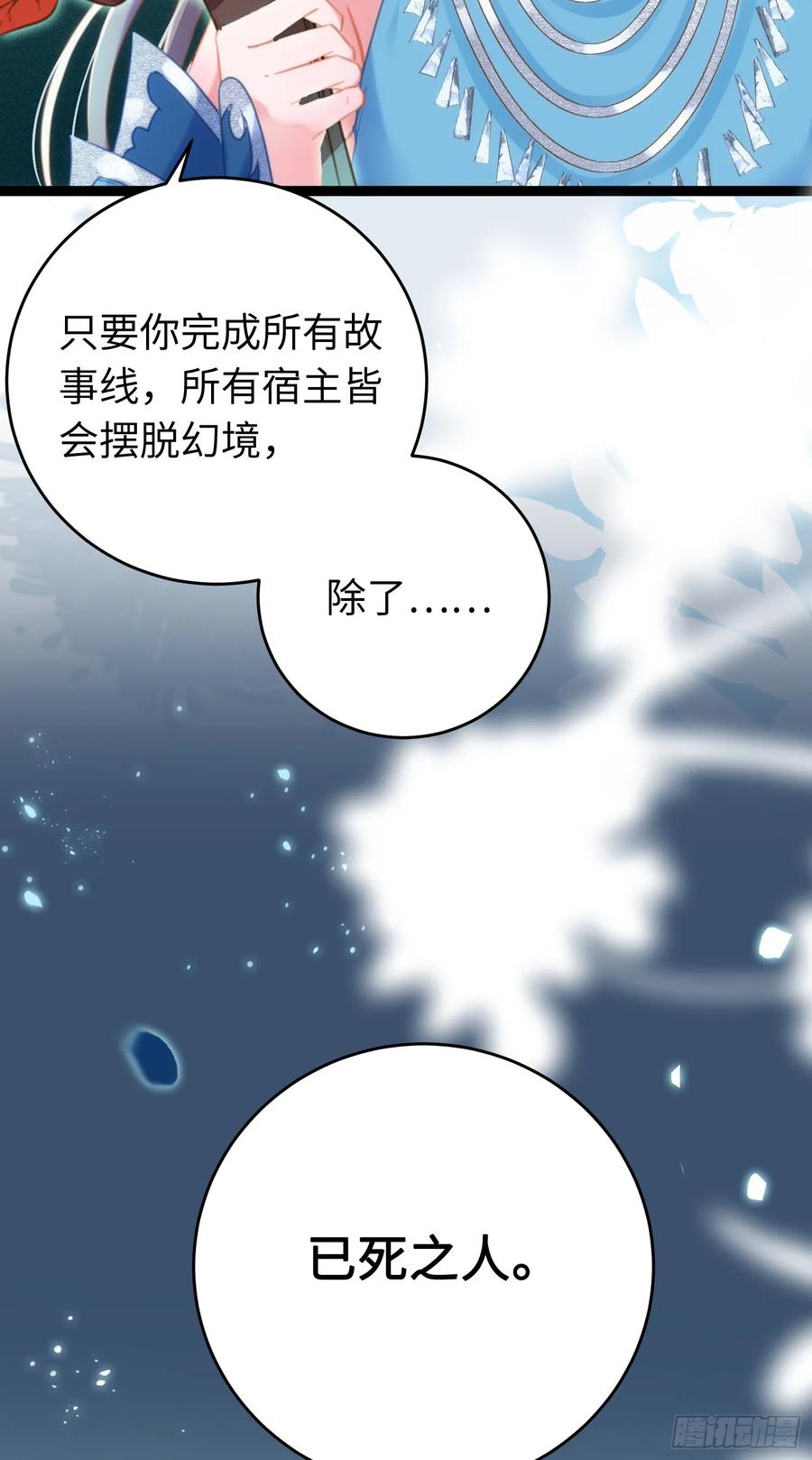 逆徒每天都想欺师犯上 53 命中注定的悲剧 第42页