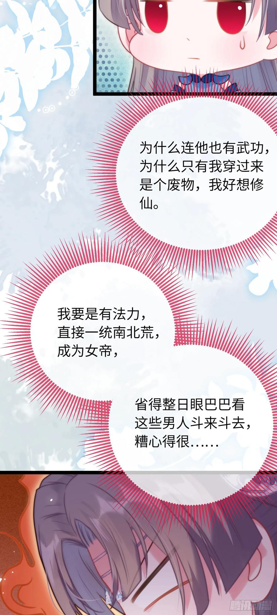 逆徒每天都想欺师犯上 53 命中注定的悲剧 第11页