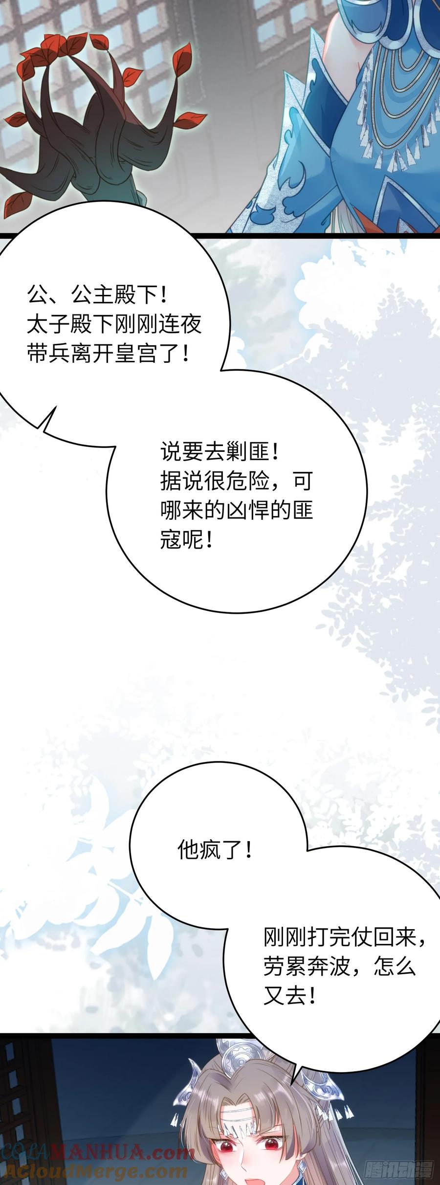 逆徒每天都想欺师犯上 53 命中注定的悲剧 第46页