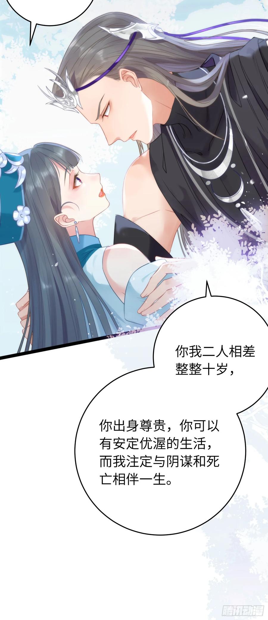 逆徒每天都想欺师犯上 55 等待太苦，不要等我 第29页