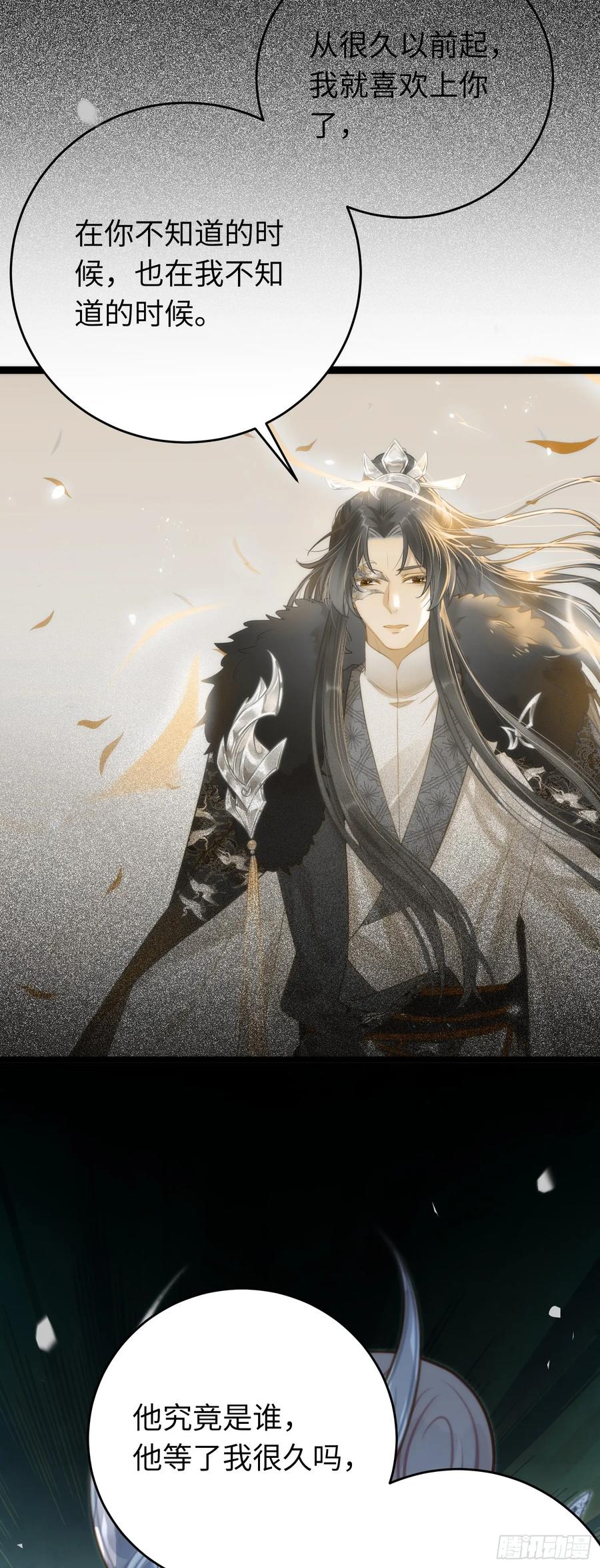 逆徒每天都想欺师犯上 55 等待太苦，不要等我 第14页