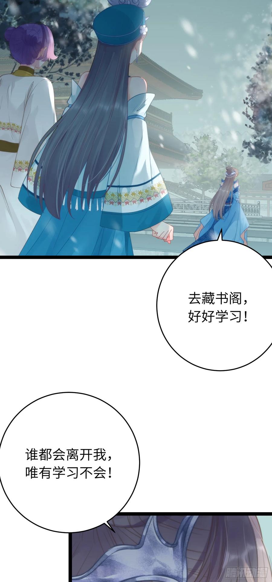 逆徒每天都想欺师犯上 55 等待太苦，不要等我 第17页