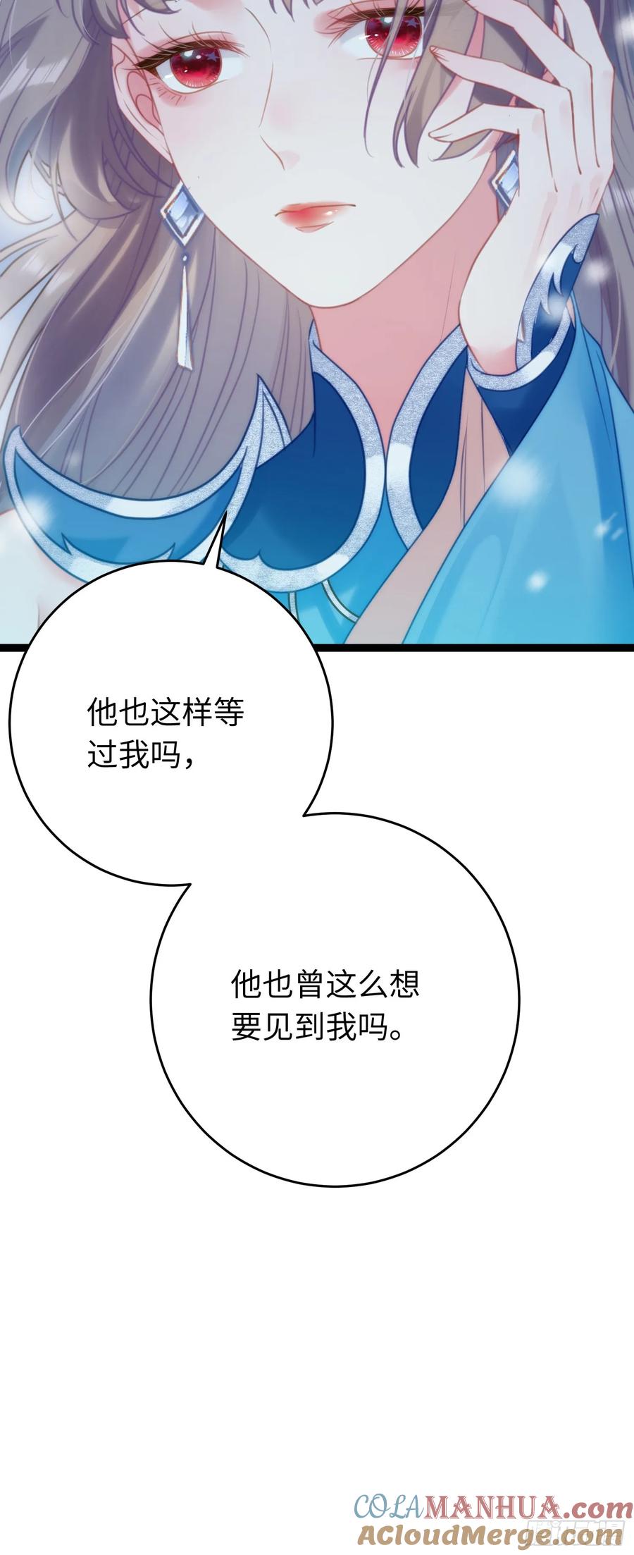 逆徒每天都想欺师犯上 55 等待太苦，不要等我 第43页