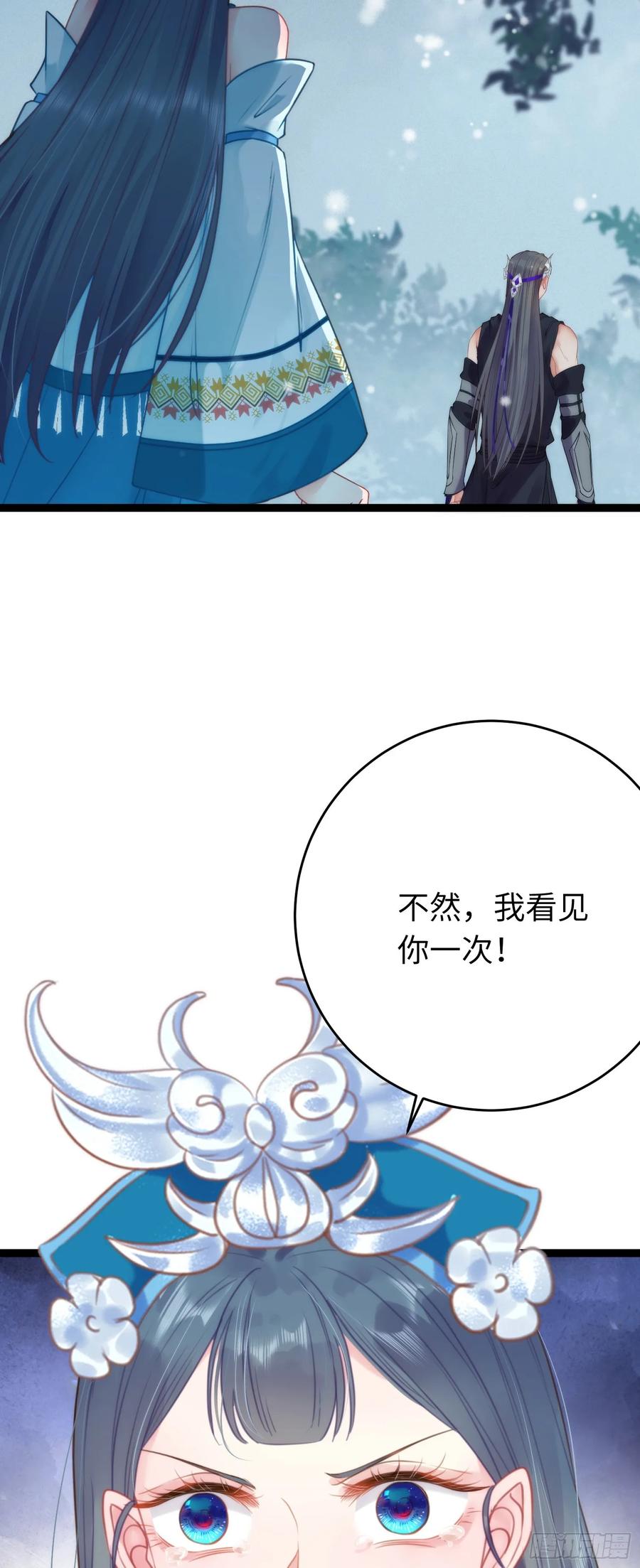 逆徒每天都想欺师犯上 55 等待太苦，不要等我 第38页