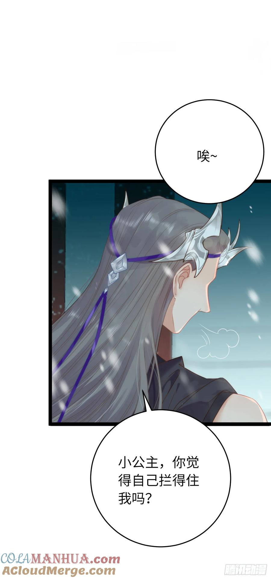 逆徒每天都想欺师犯上 55 等待太苦，不要等我 第22页