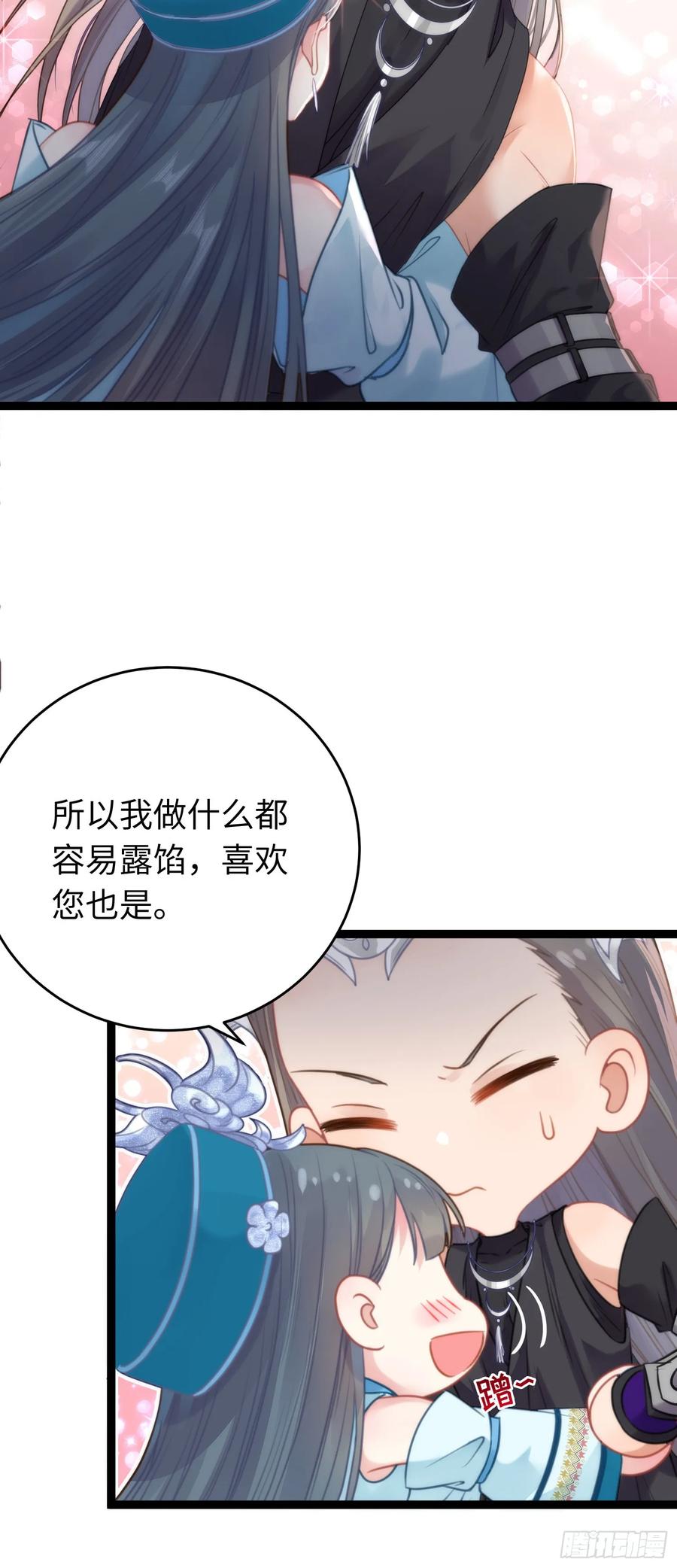 逆徒每天都想欺师犯上 55 等待太苦，不要等我 第26页