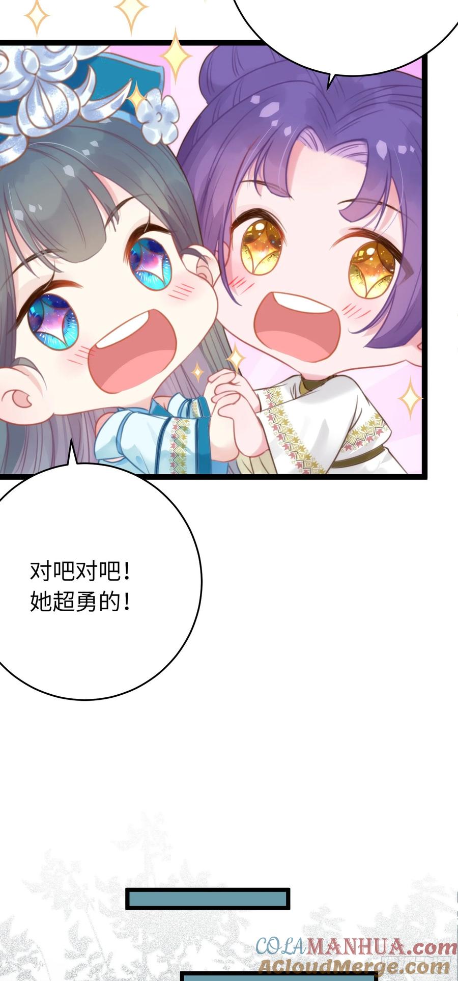 逆徒每天都想欺师犯上 55 等待太苦，不要等我 第19页