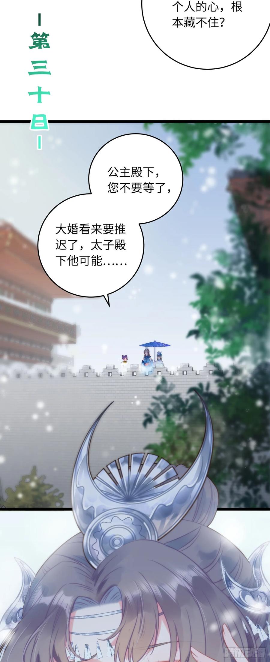 逆徒每天都想欺师犯上 55 等待太苦，不要等我 第42页