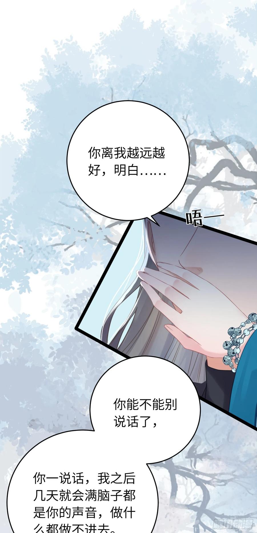 逆徒每天都想欺师犯上 55 等待太苦，不要等我 第30页