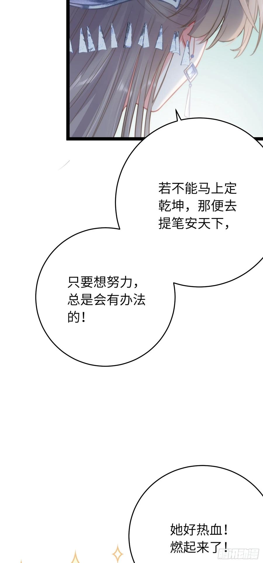 逆徒每天都想欺师犯上 55 等待太苦，不要等我 第18页
