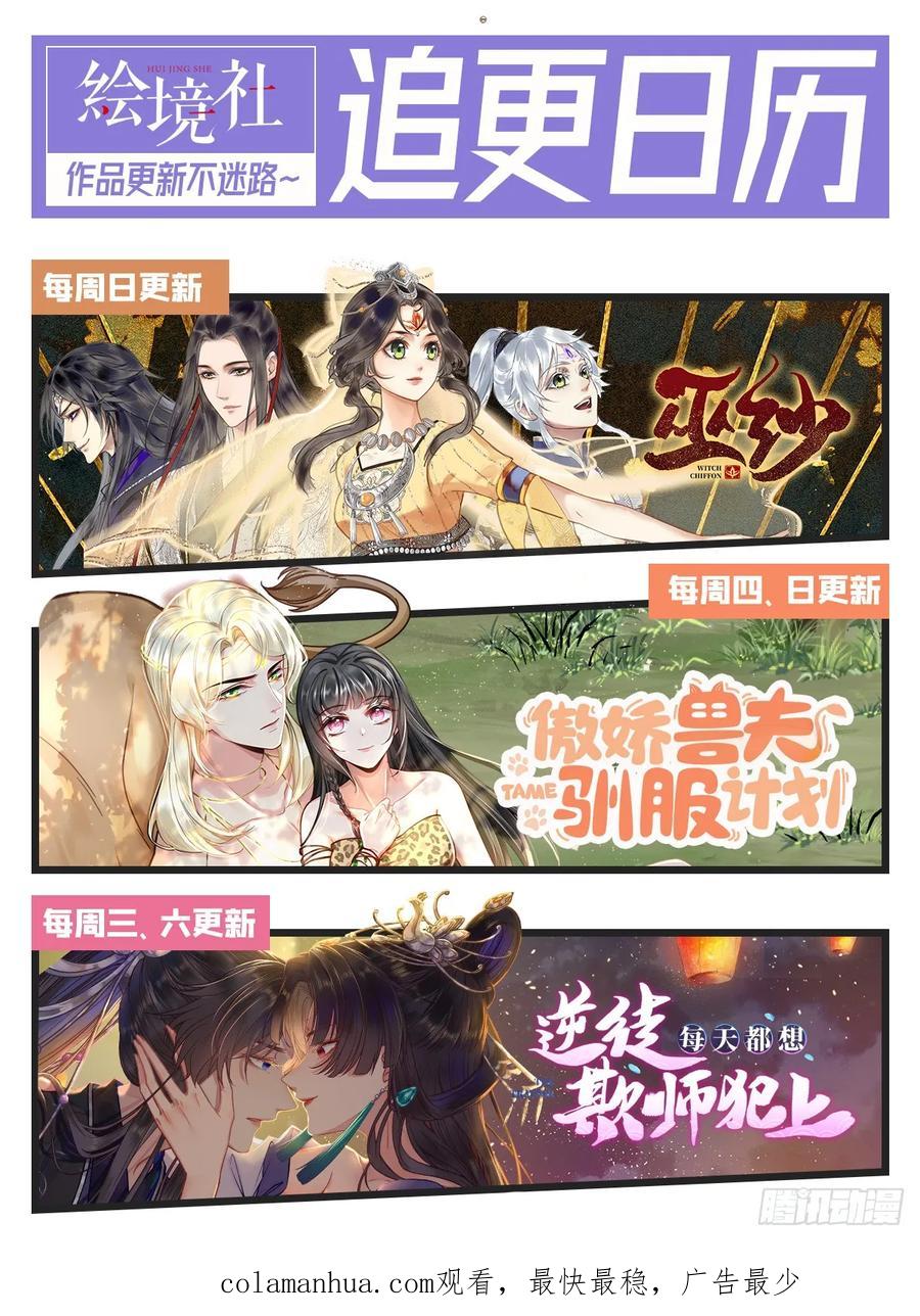 逆徒每天都想欺师犯上 55 等待太苦，不要等我 第45页