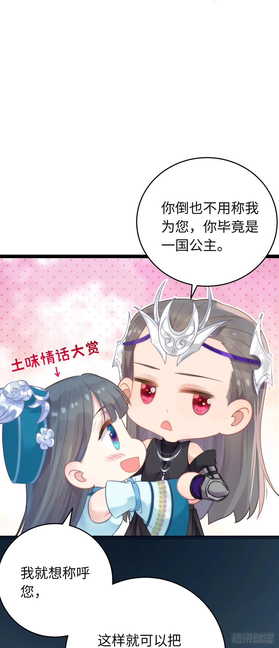 逆徒每天都想欺师犯上 55 等待太苦，不要等我 第27页