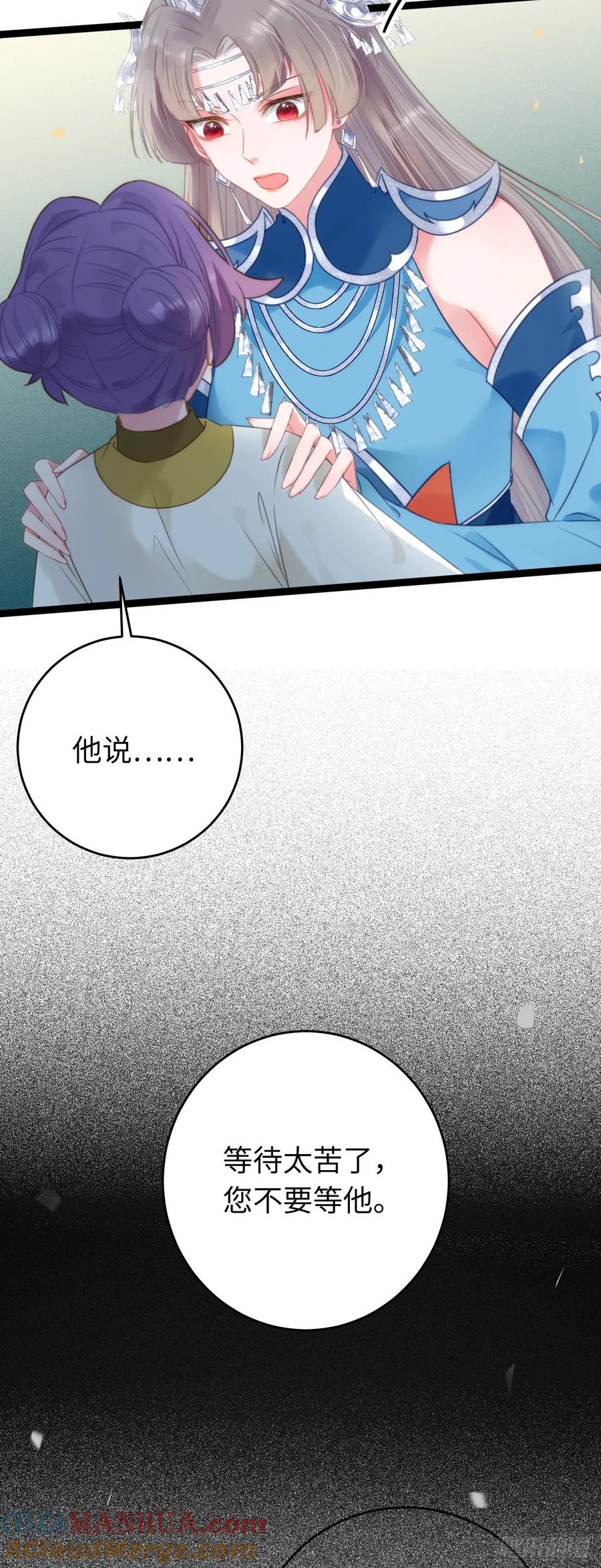 逆徒每天都想欺师犯上 55 等待太苦，不要等我 第13页