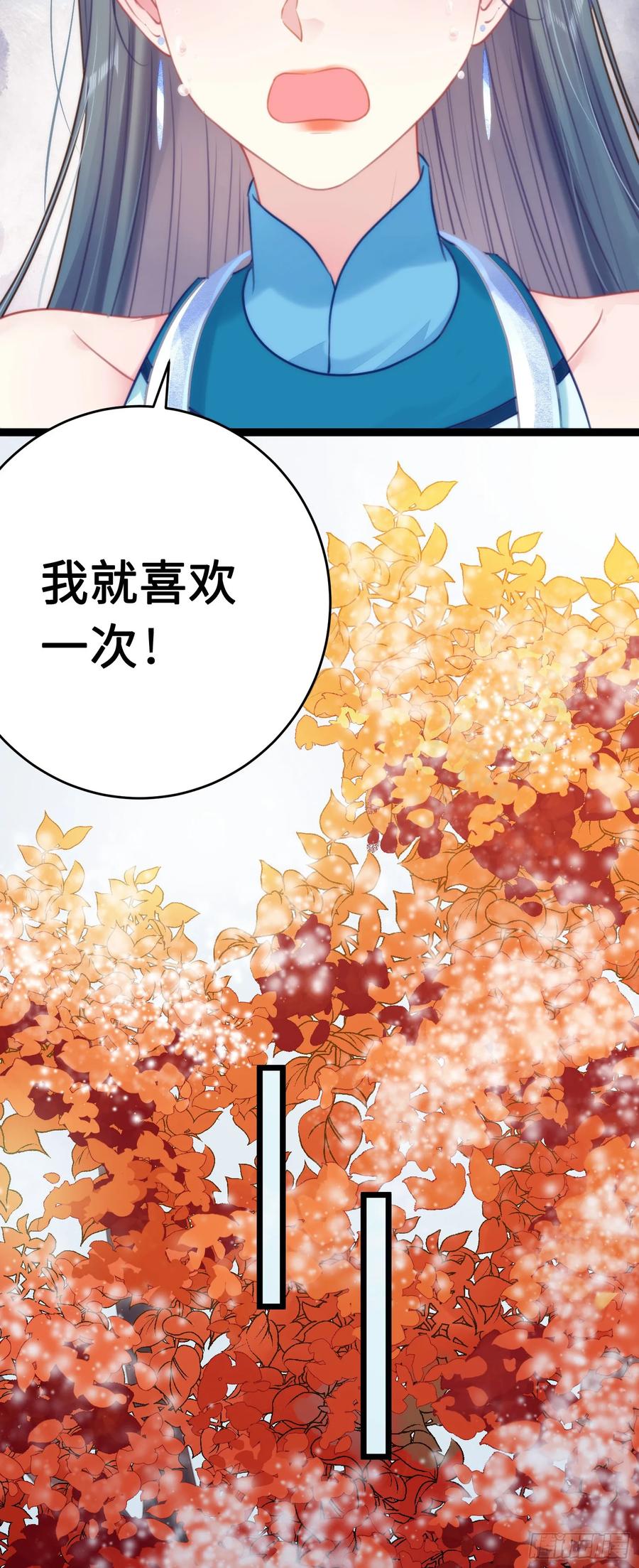 逆徒每天都想欺师犯上 55 等待太苦，不要等我 第39页